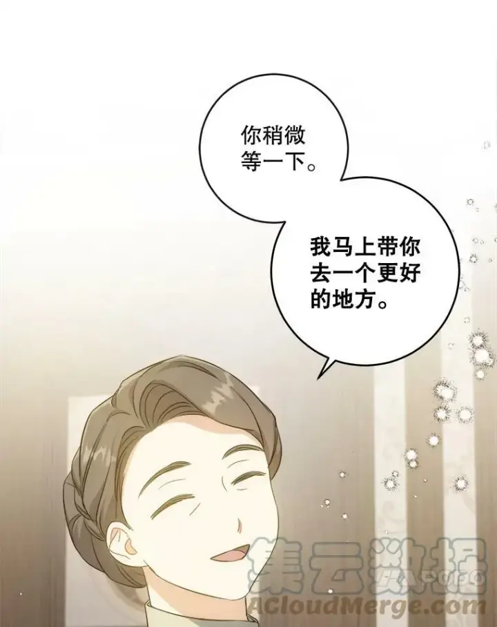 漫画《请给我奶嘴》42.孤儿院的真相第17张图