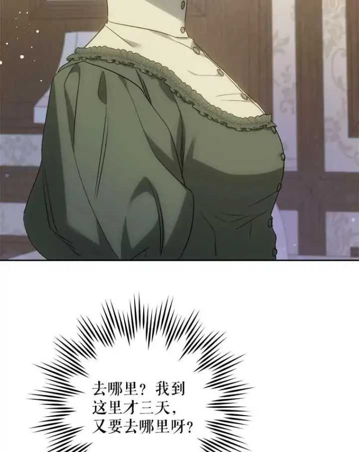 漫画《请给我奶嘴》42.孤儿院的真相第18张图