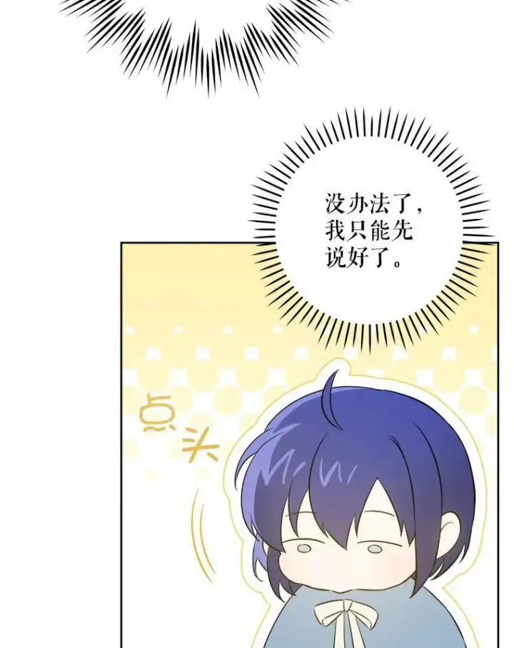 漫画《请给我奶嘴》42.孤儿院的真相第19张图