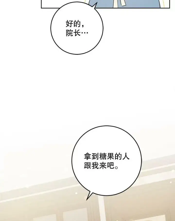 漫画《请给我奶嘴》42.孤儿院的真相第20张图