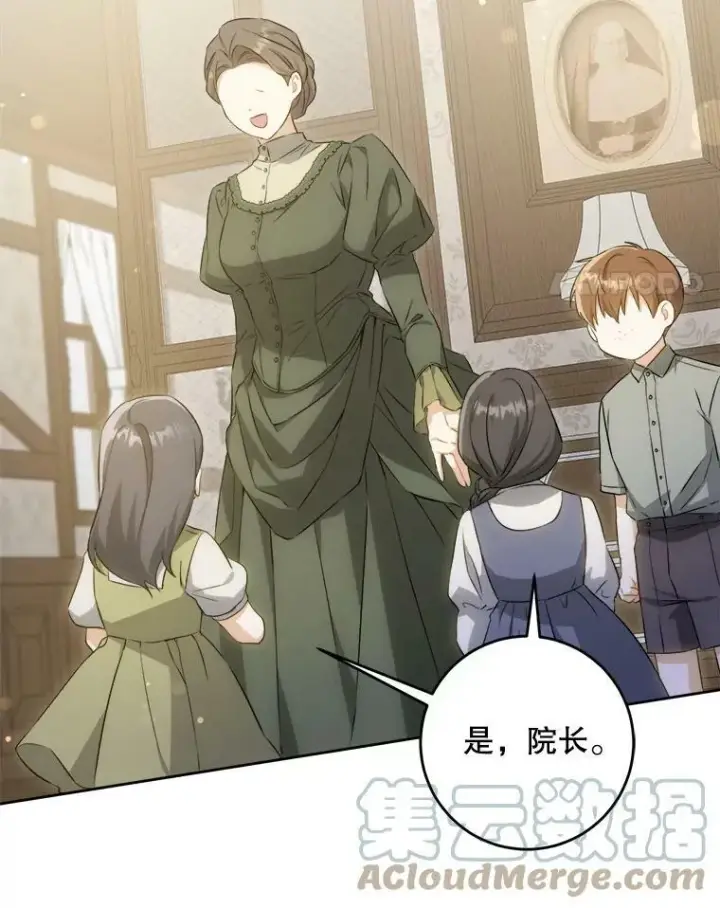漫画《请给我奶嘴》42.孤儿院的真相第21张图