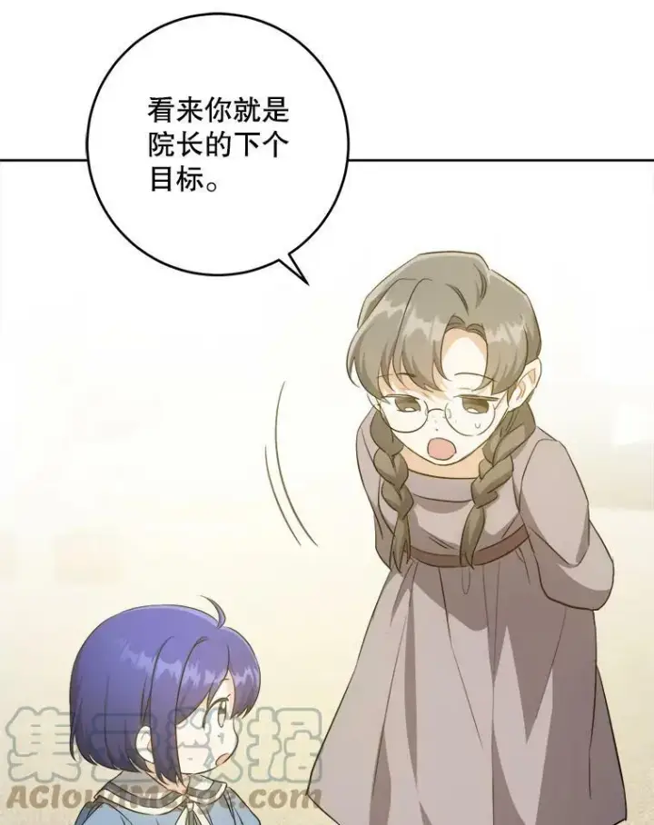 漫画《请给我奶嘴》42.孤儿院的真相第25张图