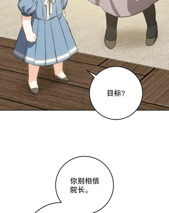 漫画《请给我奶嘴》42.孤儿院的真相第26张图
