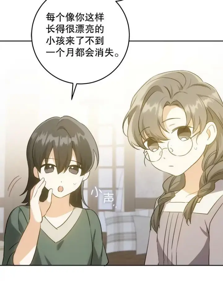 漫画《请给我奶嘴》42.孤儿院的真相第27张图