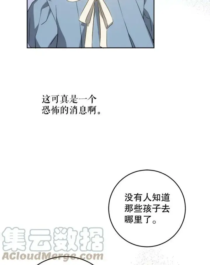 漫画《请给我奶嘴》42.孤儿院的真相第29张图