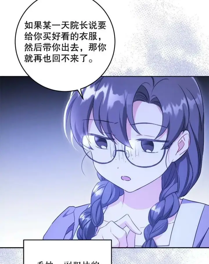 漫画《请给我奶嘴》42.孤儿院的真相第30张图