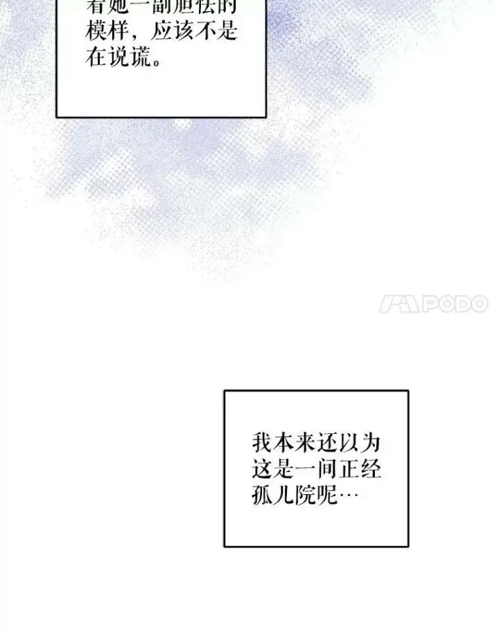 漫画《请给我奶嘴》42.孤儿院的真相第31张图