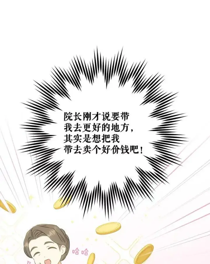 漫画《请给我奶嘴》42.孤儿院的真相第32张图