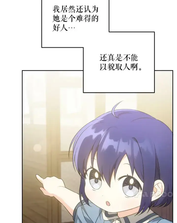 漫画《请给我奶嘴》42.孤儿院的真相第34张图
