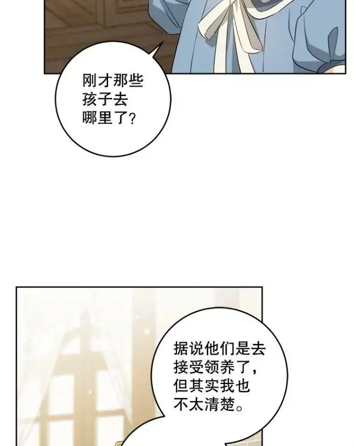 漫画《请给我奶嘴》42.孤儿院的真相第35张图