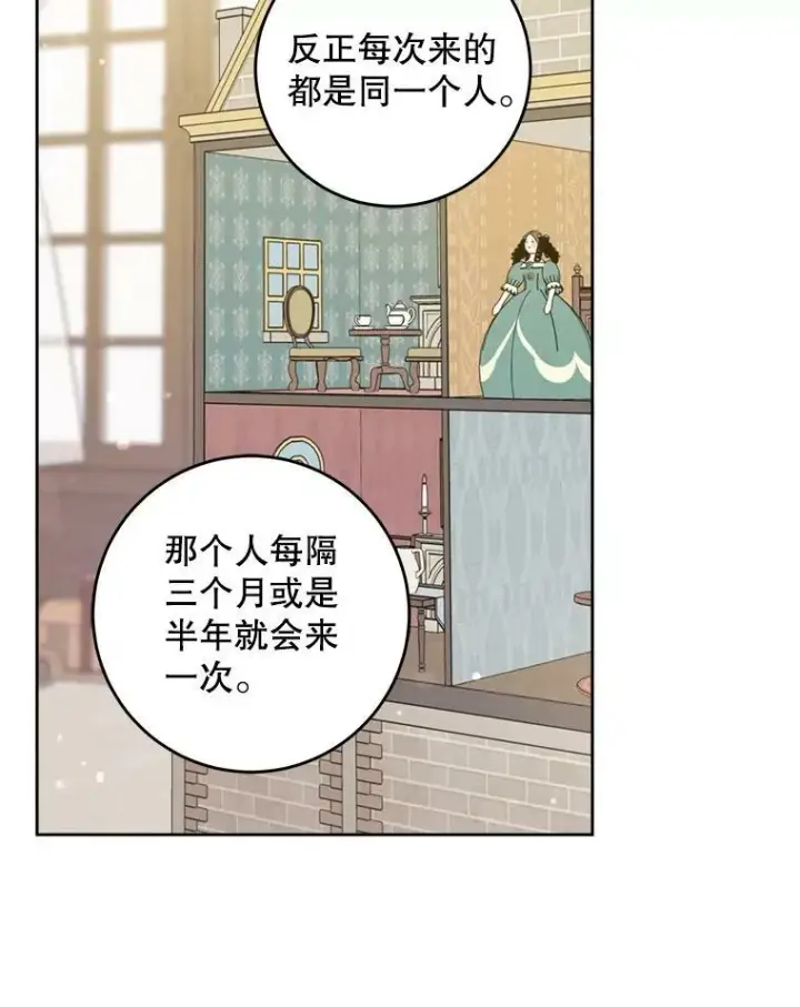 漫画《请给我奶嘴》42.孤儿院的真相第36张图