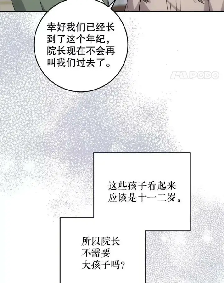 漫画《请给我奶嘴》42.孤儿院的真相第38张图