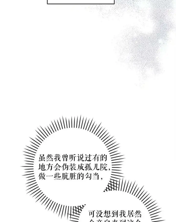 漫画《请给我奶嘴》42.孤儿院的真相第39张图
