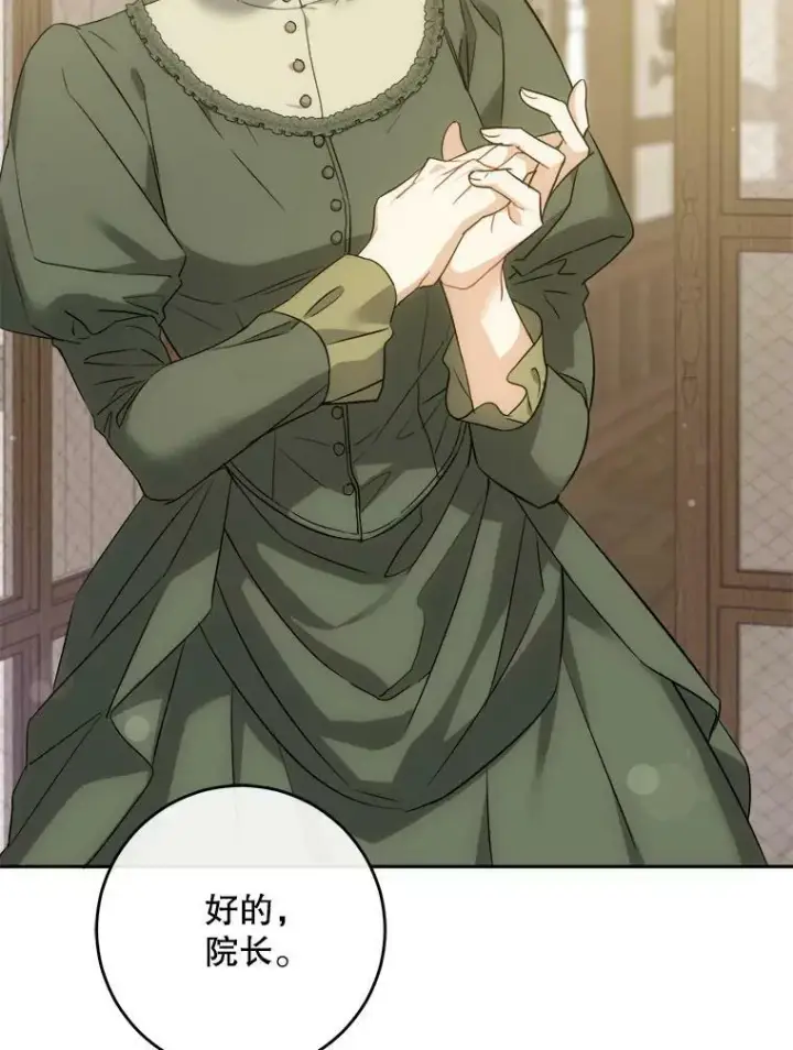 漫画《请给我奶嘴》42.孤儿院的真相第4张图