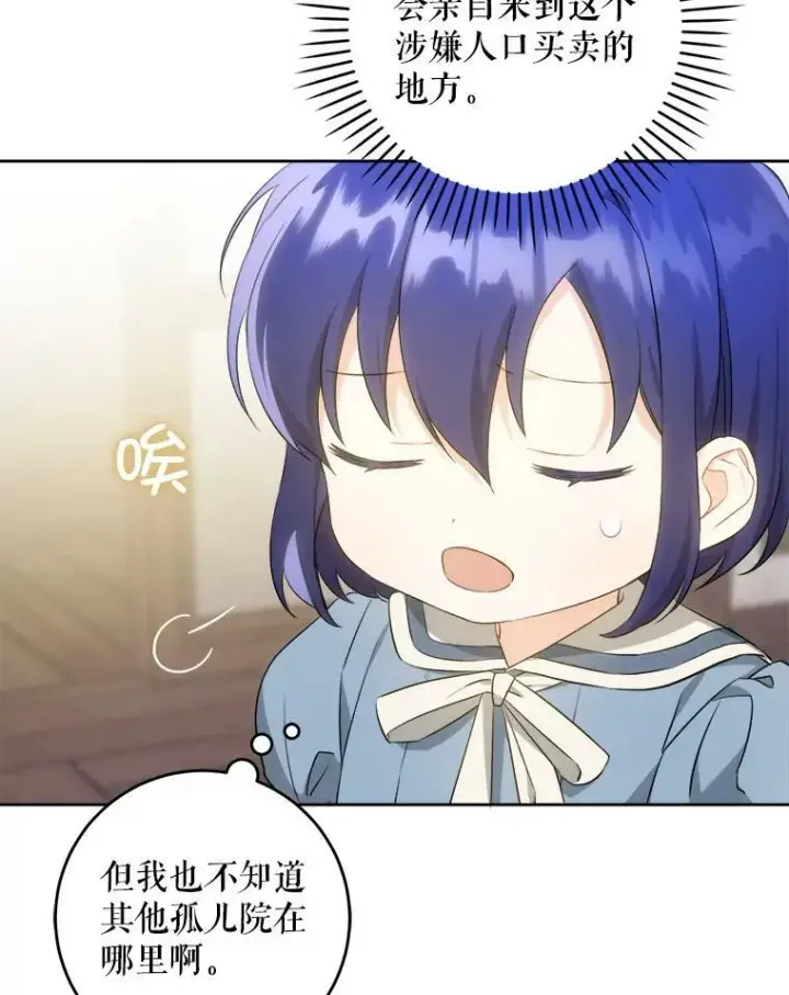 漫画《请给我奶嘴》42.孤儿院的真相第40张图