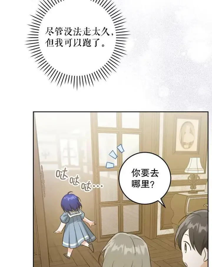 漫画《请给我奶嘴》42.孤儿院的真相第42张图