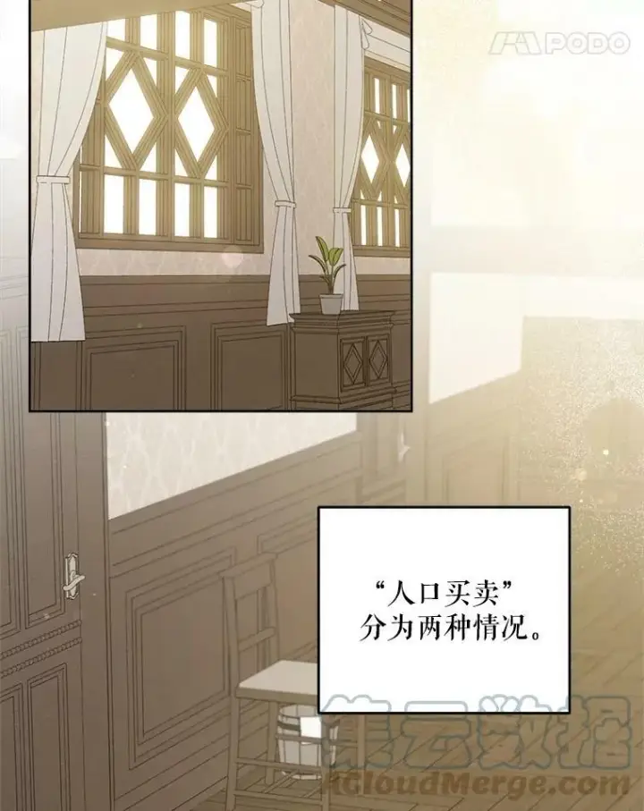 漫画《请给我奶嘴》42.孤儿院的真相第45张图