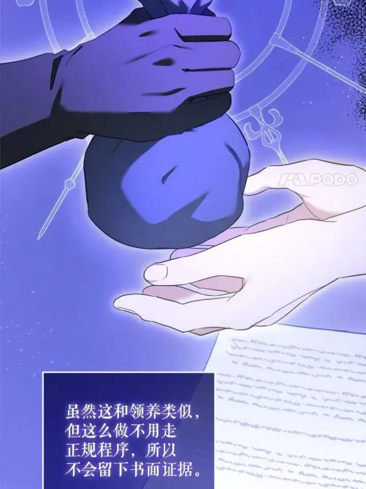 漫画《请给我奶嘴》42.孤儿院的真相第48张图