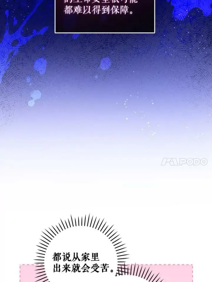 漫画《请给我奶嘴》42.孤儿院的真相第51张图