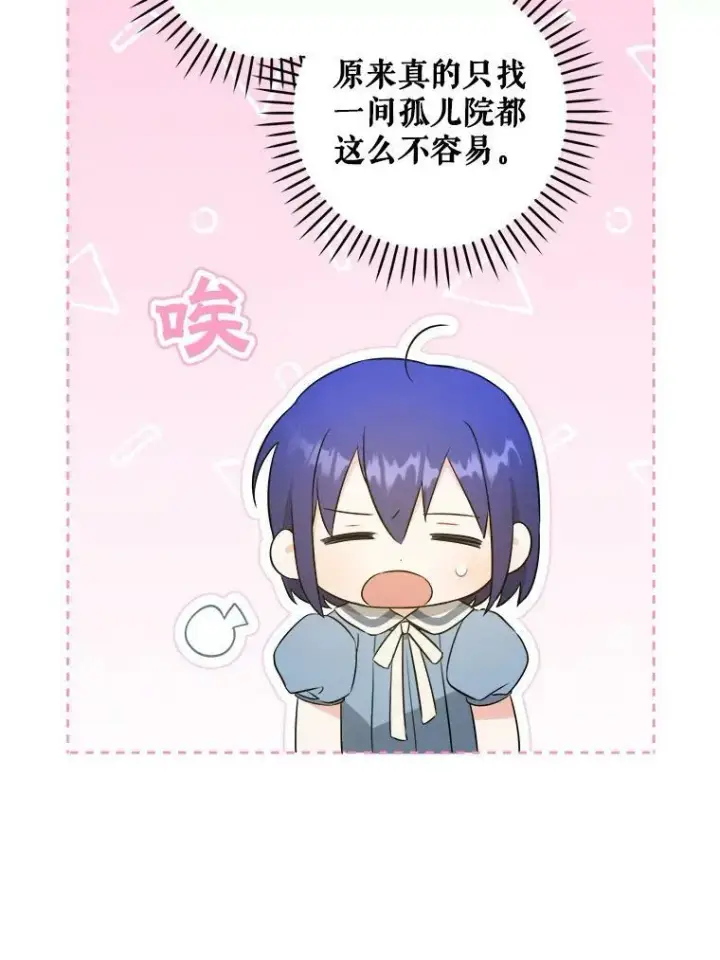 漫画《请给我奶嘴》42.孤儿院的真相第52张图