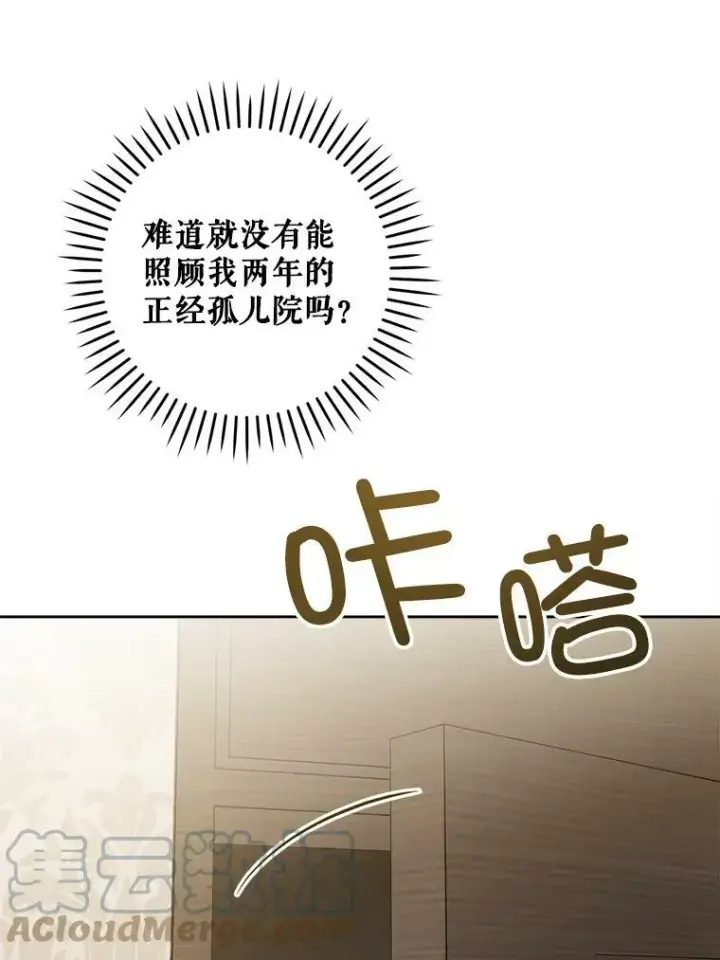 漫画《请给我奶嘴》42.孤儿院的真相第53张图