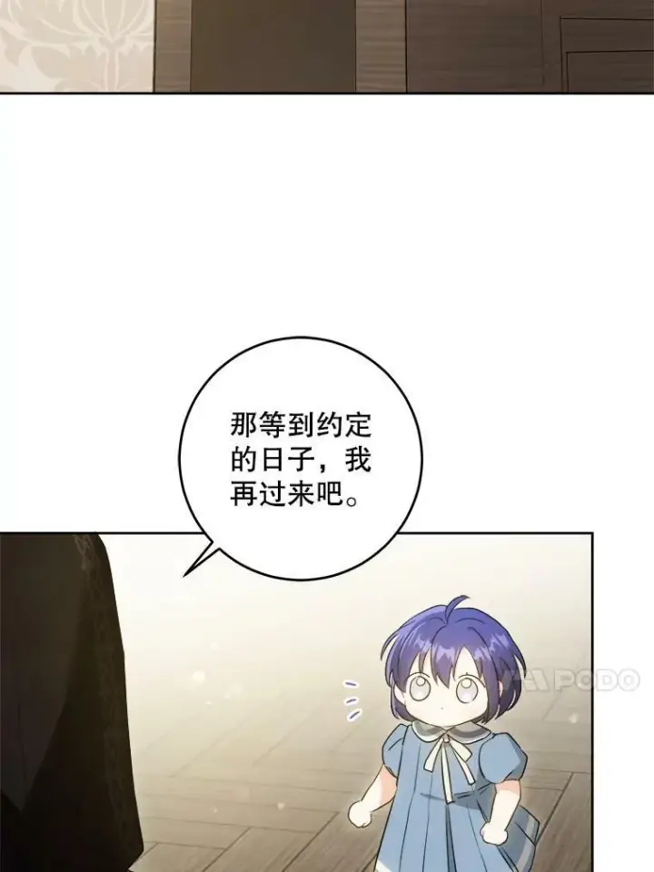 漫画《请给我奶嘴》42.孤儿院的真相第54张图