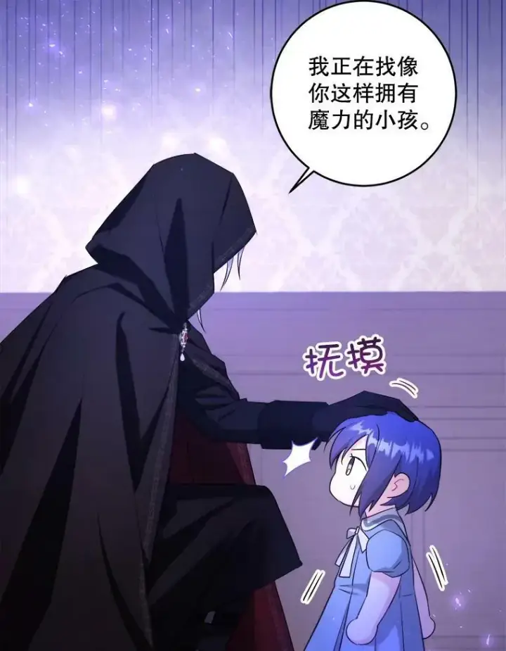 漫画《请给我奶嘴》42.孤儿院的真相第68张图