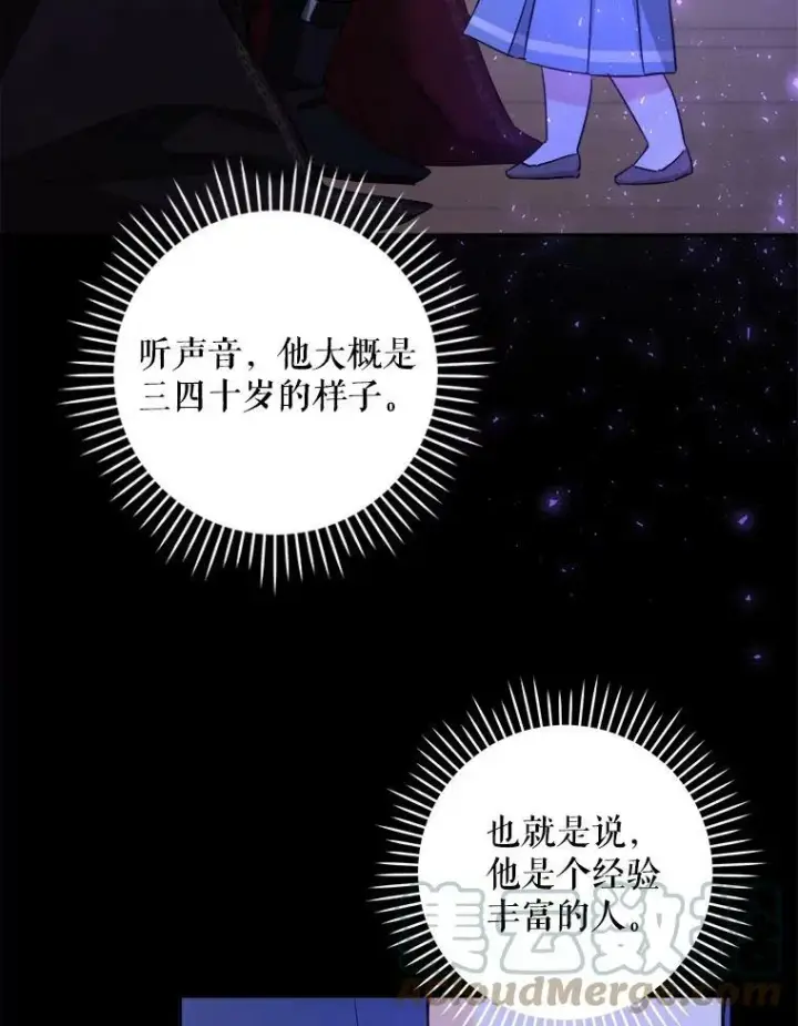 漫画《请给我奶嘴》42.孤儿院的真相第69张图