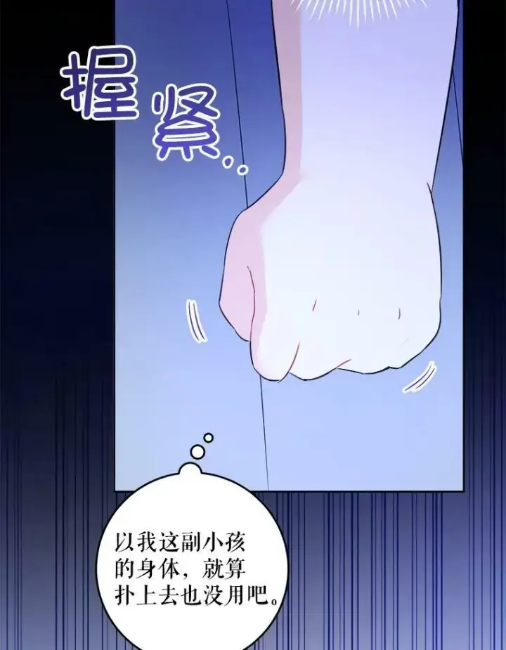 漫画《请给我奶嘴》42.孤儿院的真相第70张图