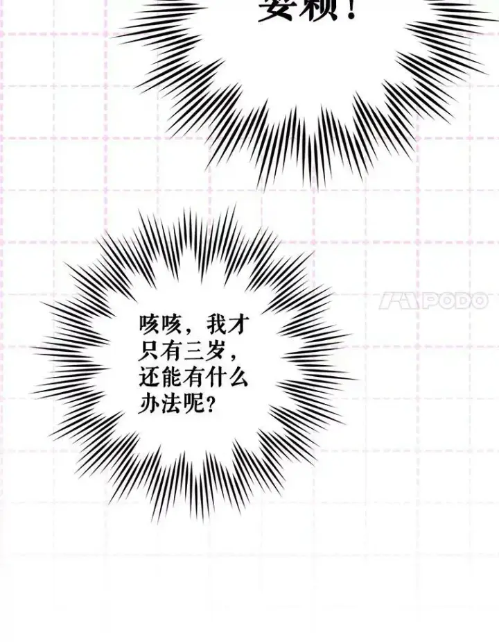 漫画《请给我奶嘴》42.孤儿院的真相第74张图