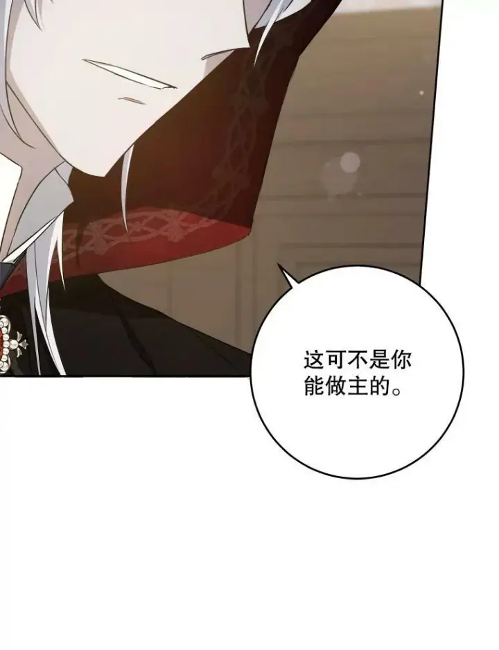 漫画《请给我奶嘴》42.孤儿院的真相第76张图