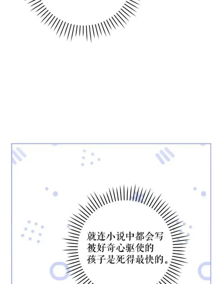 漫画《请给我奶嘴》42.孤儿院的真相第79张图
