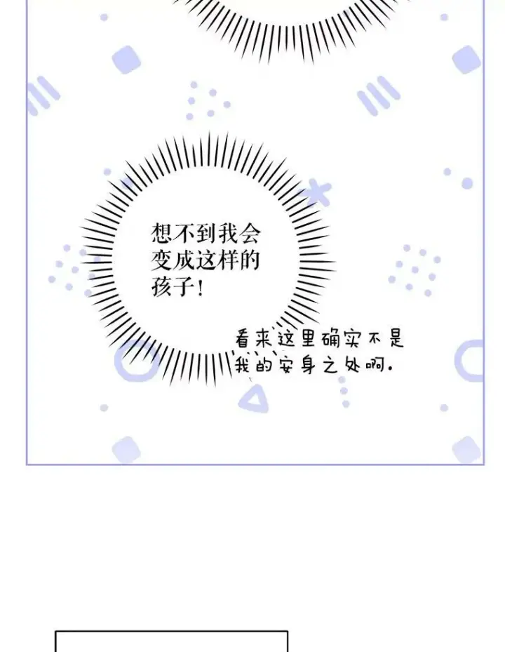 漫画《请给我奶嘴》42.孤儿院的真相第80张图