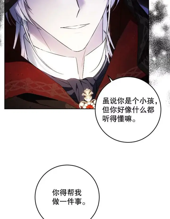 漫画《请给我奶嘴》42.孤儿院的真相第82张图
