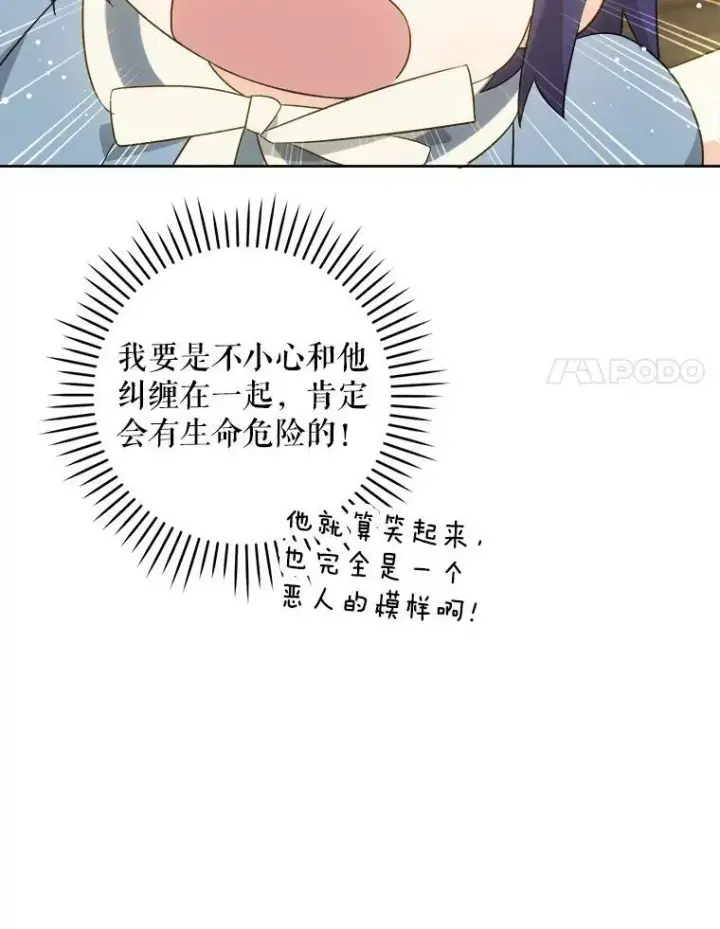 漫画《请给我奶嘴》42.孤儿院的真相第84张图