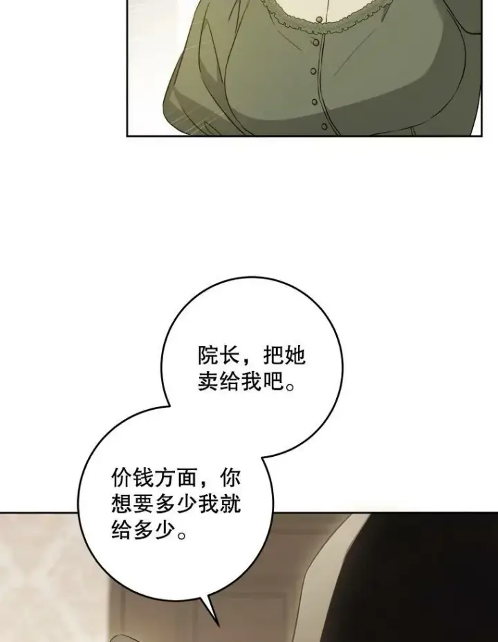 漫画《请给我奶嘴》42.孤儿院的真相第86张图