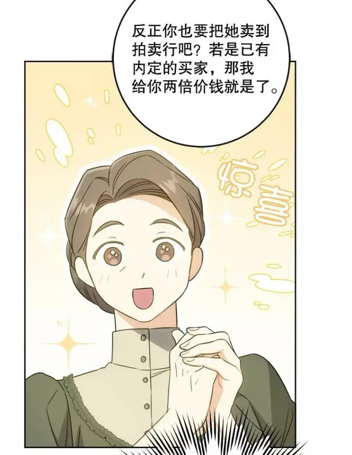 漫画《请给我奶嘴》42.孤儿院的真相第88张图