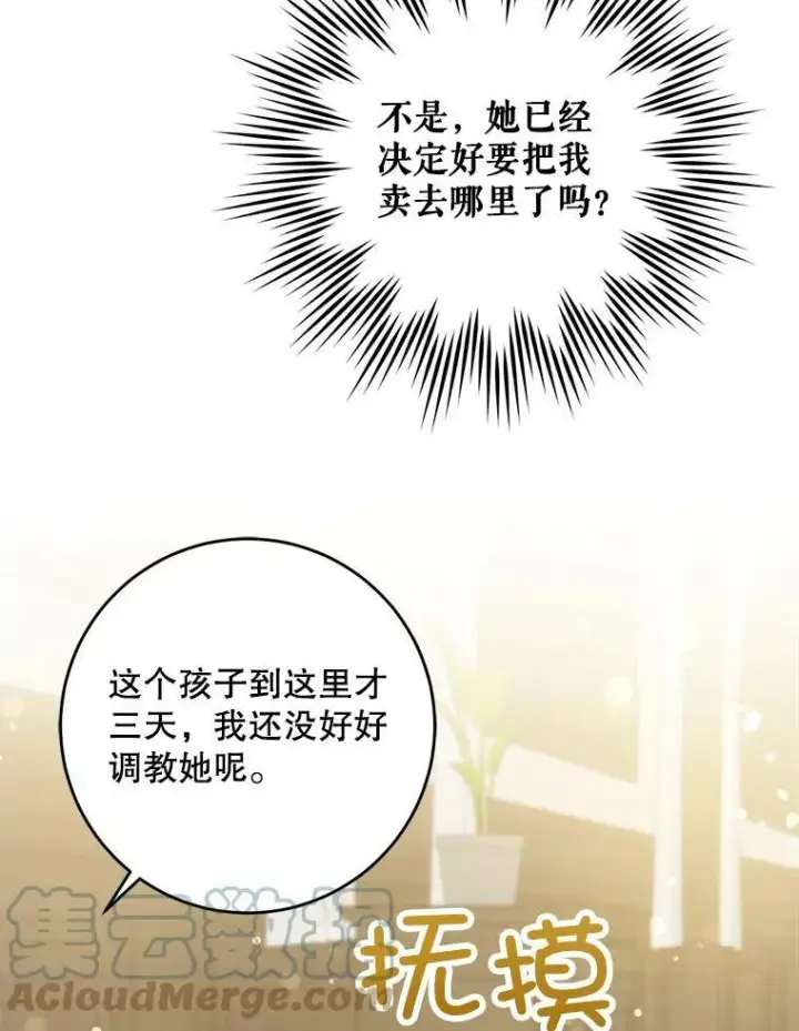 漫画《请给我奶嘴》42.孤儿院的真相第89张图
