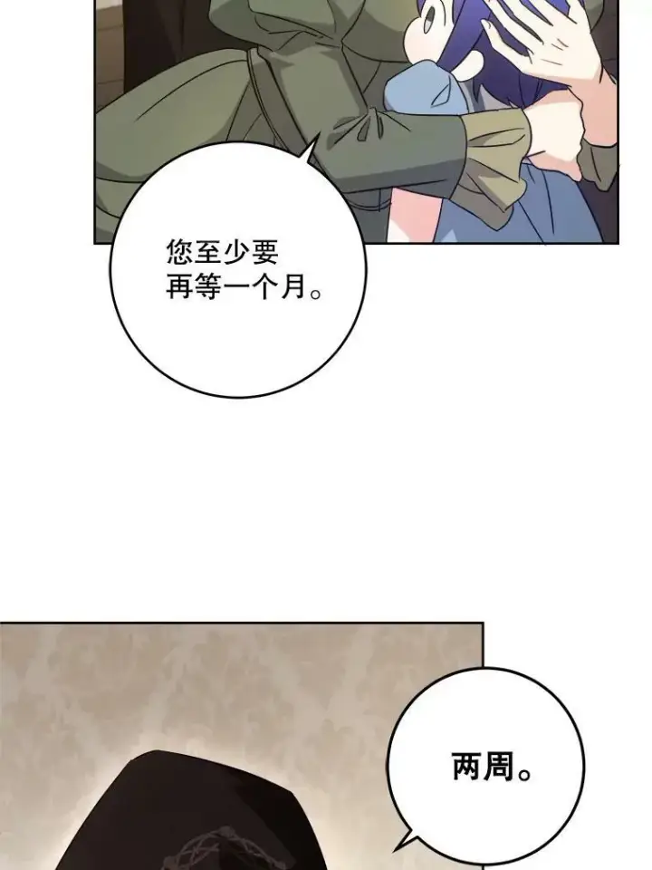 漫画《请给我奶嘴》42.孤儿院的真相第92张图