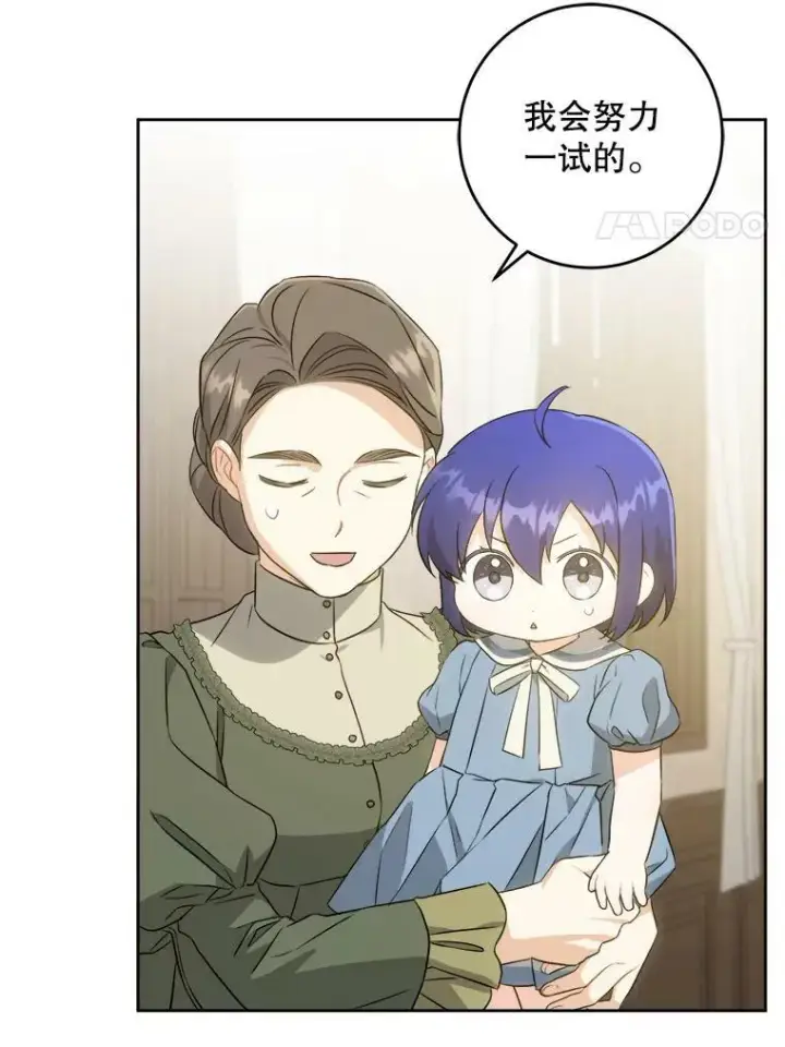 漫画《请给我奶嘴》42.孤儿院的真相第94张图