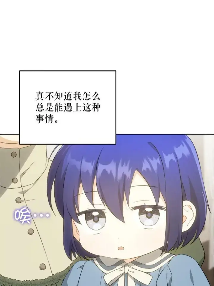 漫画《请给我奶嘴》42.孤儿院的真相第95张图