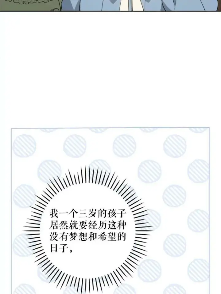 漫画《请给我奶嘴》42.孤儿院的真相第96张图