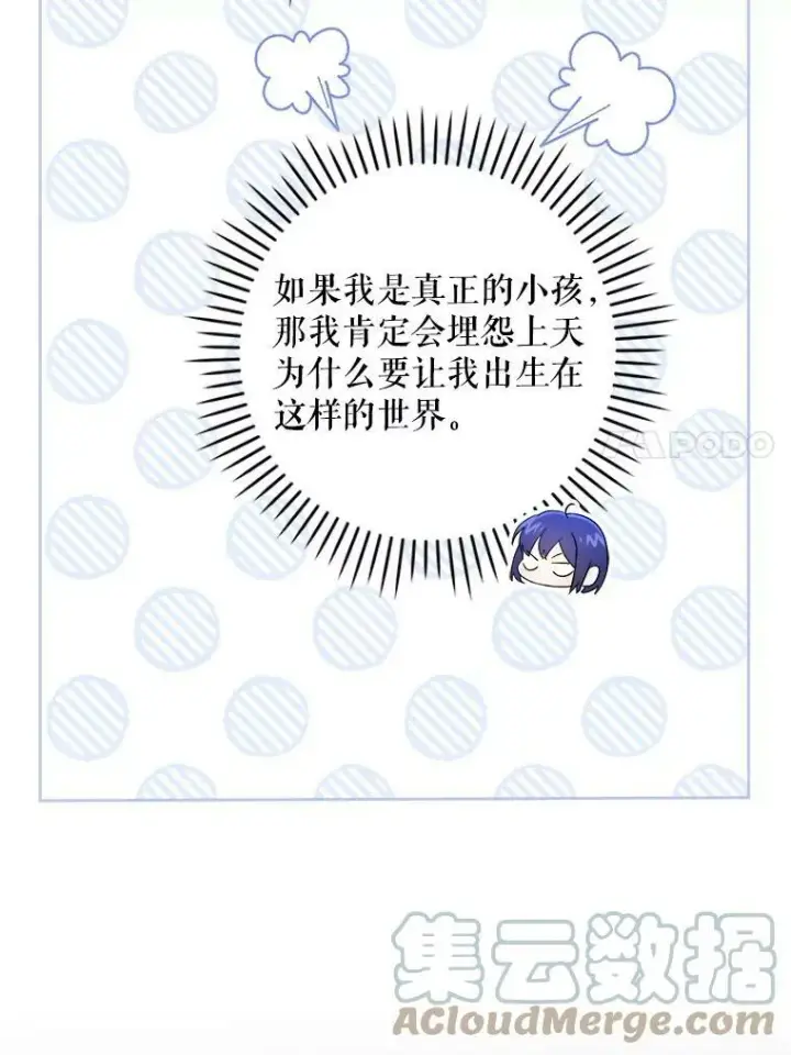漫画《请给我奶嘴》42.孤儿院的真相第97张图