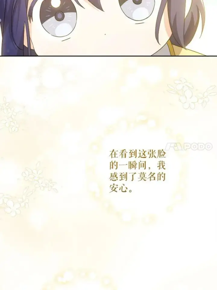 漫画《请给我奶嘴》43.夏伦特的出现第103张图