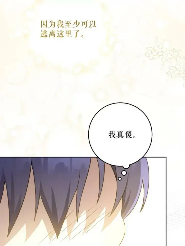 漫画《请给我奶嘴》43.夏伦特的出现第104张图