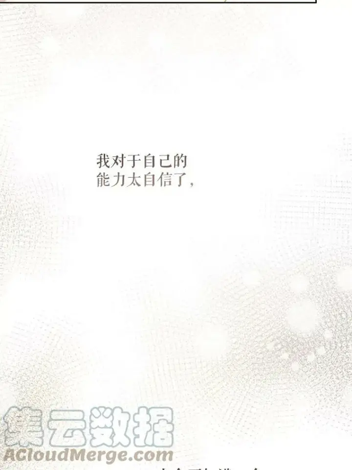 漫画《请给我奶嘴》43.夏伦特的出现第105张图