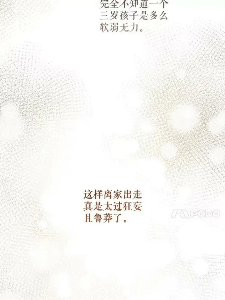 漫画《请给我奶嘴》43.夏伦特的出现第106张图