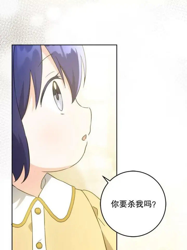 漫画《请给我奶嘴》43.夏伦特的出现第107张图