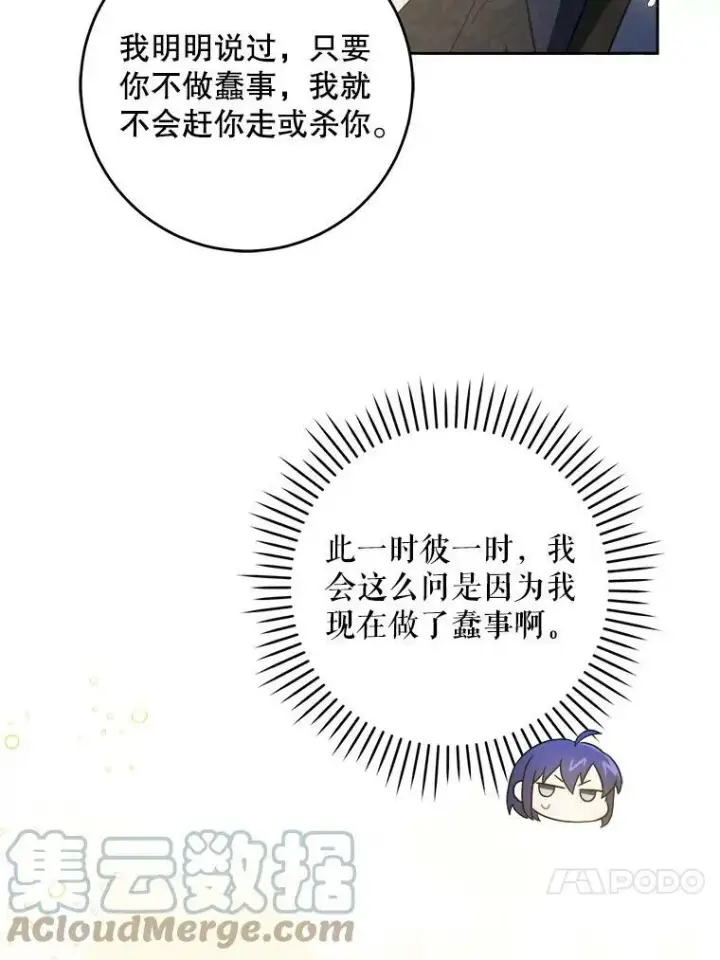 漫画《请给我奶嘴》43.夏伦特的出现第109张图