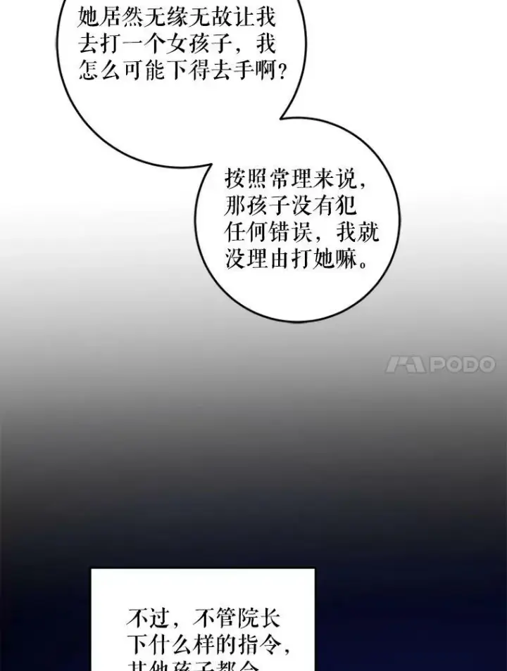 漫画《请给我奶嘴》43.夏伦特的出现第11张图